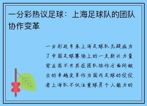 一分彩热议足球：上海足球队的团队协作变革