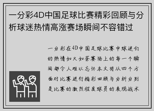 一分彩4D中国足球比赛精彩回顾与分析球迷热情高涨赛场瞬间不容错过