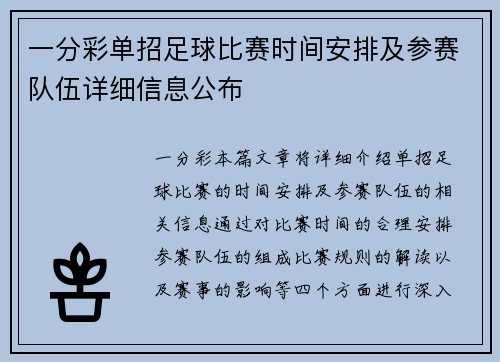一分彩单招足球比赛时间安排及参赛队伍详细信息公布