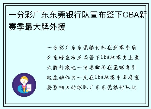 一分彩广东东莞银行队宣布签下CBA新赛季最大牌外援