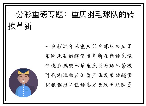 一分彩重磅专题：重庆羽毛球队的转换革新