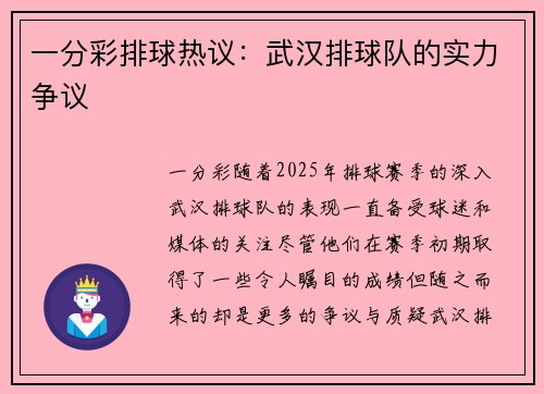 一分彩排球热议：武汉排球队的实力争议